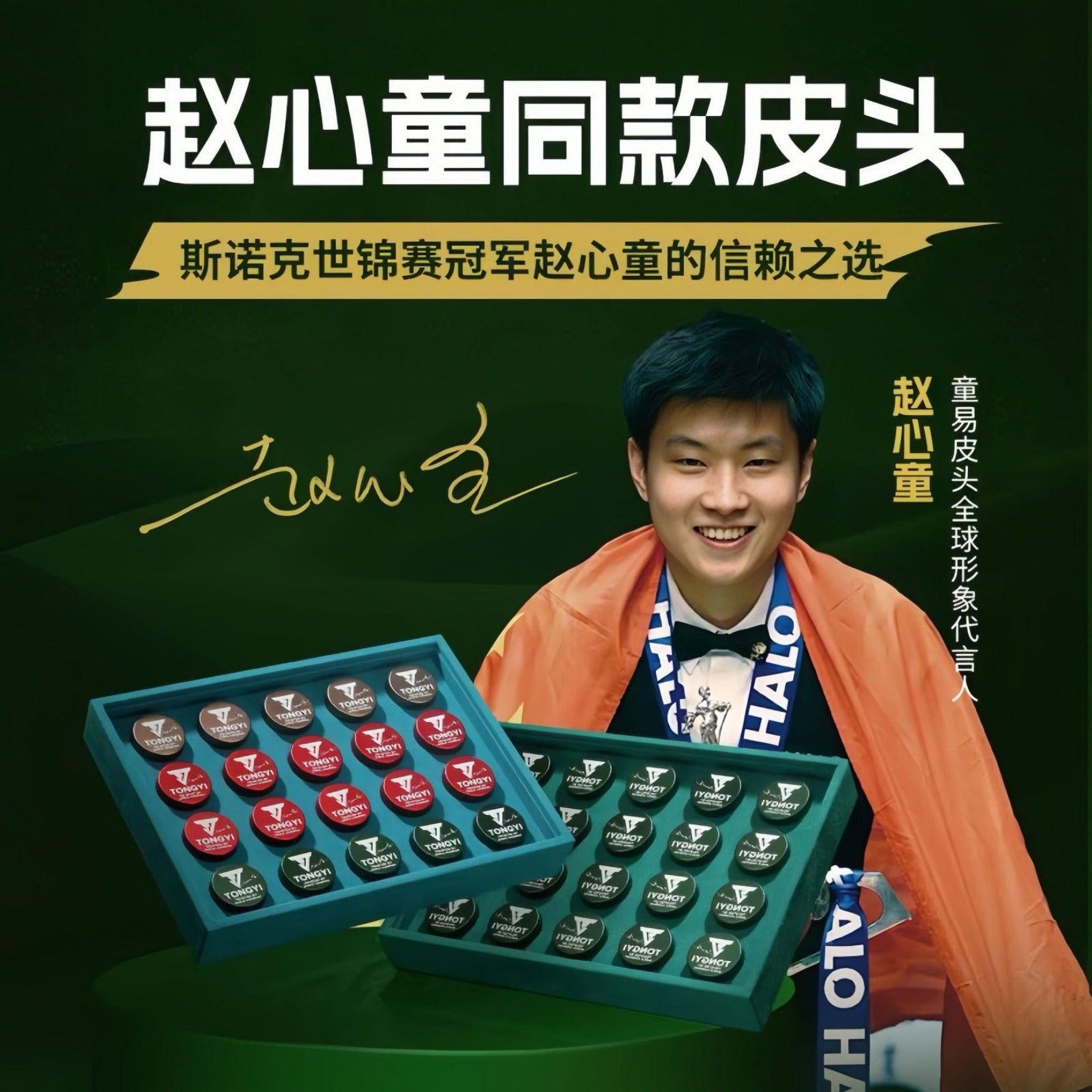 Tongyi Cue Tips as used by Zhao Xintong - Xintong Advert